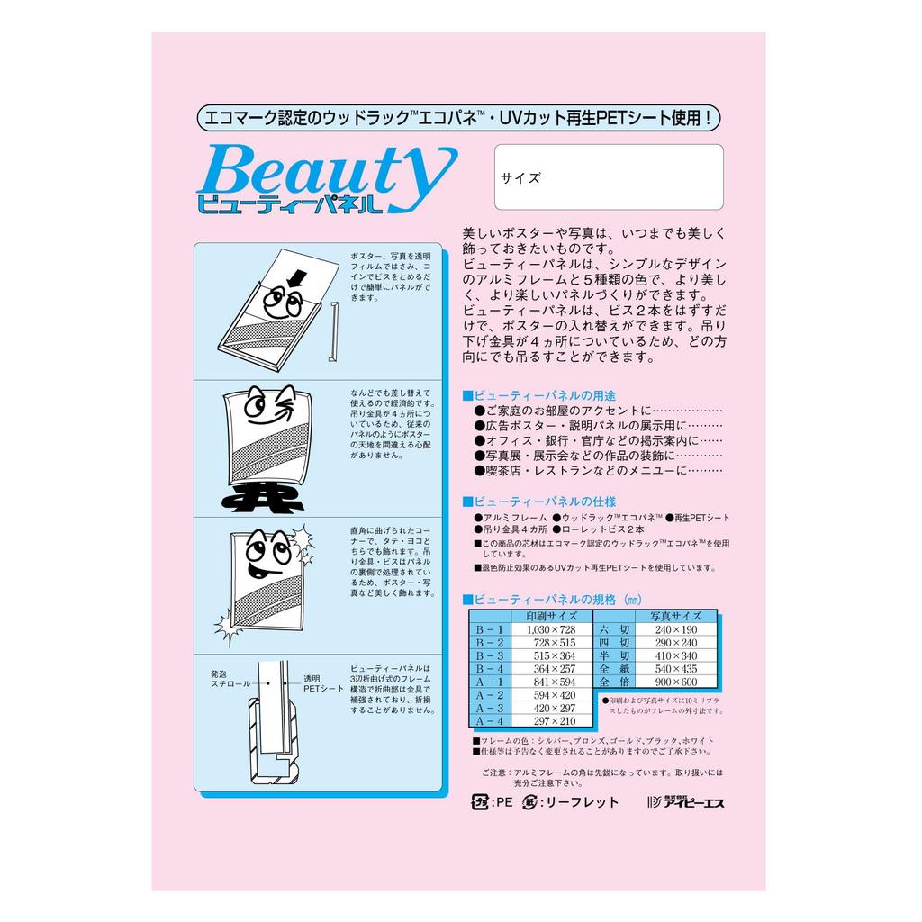 Серебристая алюминиевая панель для постеров IPS Beauty