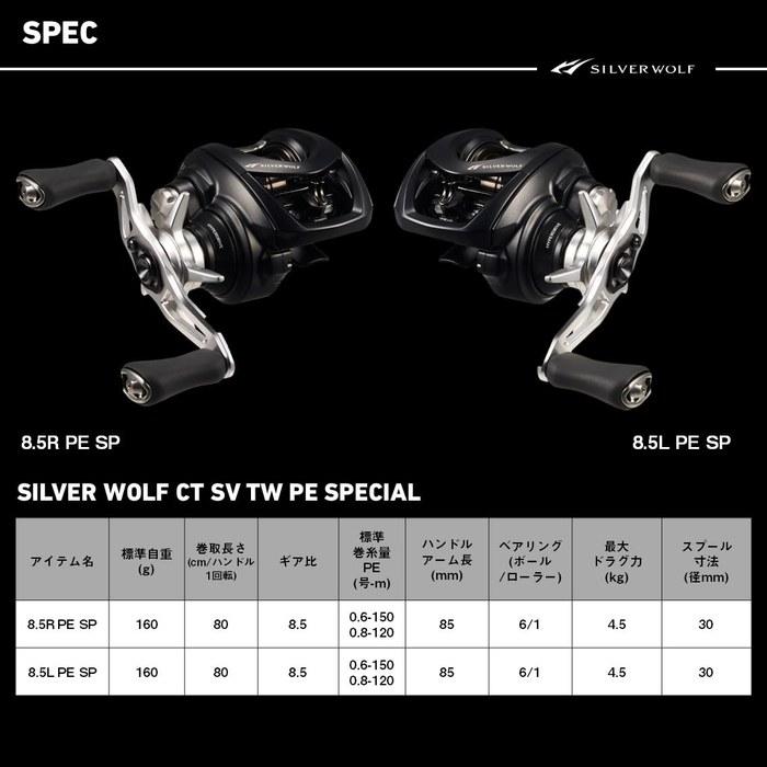 Daiwa SILVER WOLF CT SV TW 8.5R PE SPECIAL (Black)