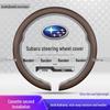 Чехол рулевого колеса из натуральной кожи для моделей Subaru: XV, Crosstrek, Forester, Impreza, Outback, WRX, Levorg, BRZ