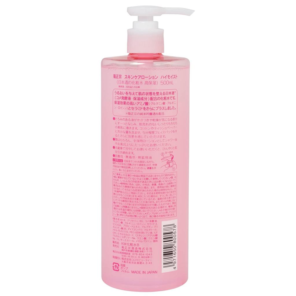 Kikumasamune Sake Highly 500мл 1 Лосьон Лосьон Большой Объем, Увлажняющий, + Саше, Керамиды,