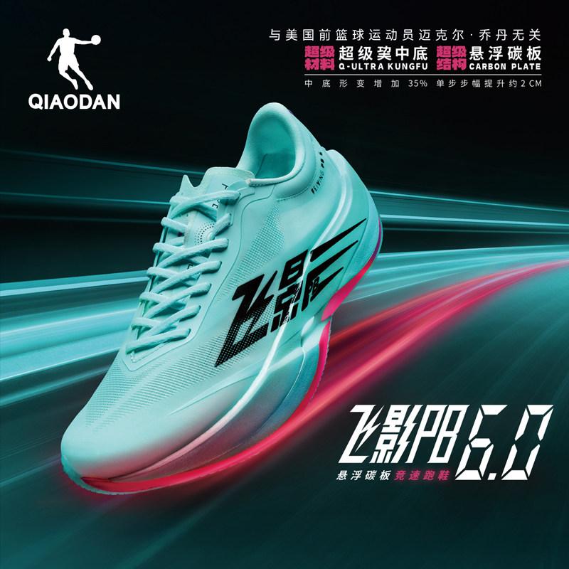 Jordan Flying Shadow PB6.0 Professional Marathon Running Shoes