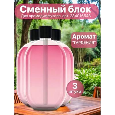 Три флакона масла гардении 150 мл