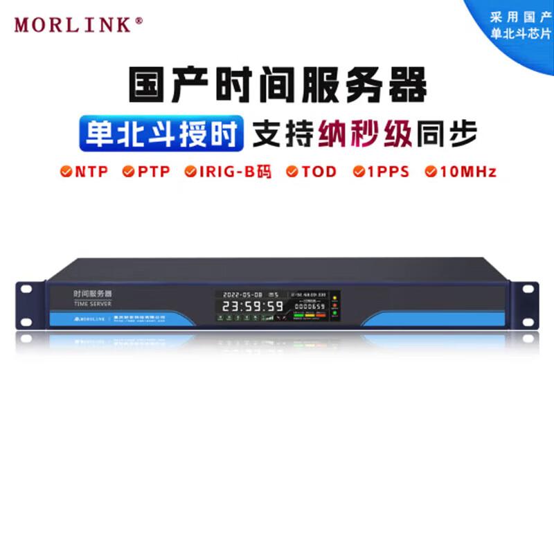 MORLINK Beidou GPS Time Synchronization Server