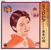 CD МИСС КОЛУМБИЯ (МИСАО МАСУБАРА), KE - Мисс Колумбия (Мацубара Мисао) / N COCA10761 Japan ObiЯпонский Enka Б/у