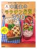 10 Minutes In the Easy Lunch Box for Junior and Senior High School Students 320 Morning!