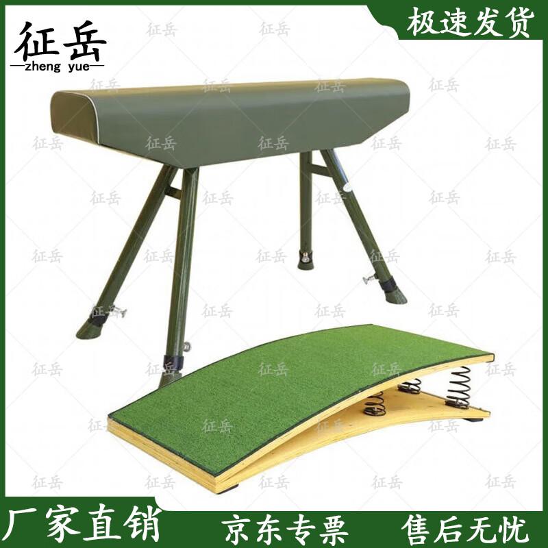 Zhengyue Gymnastics Vaulting Equipment & Springboard Set