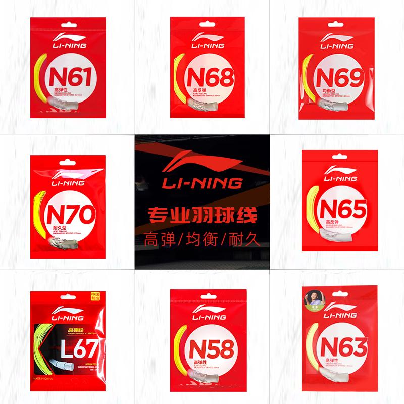 Li Ning Прочные Бадминтонные Струны Нейлон Унисекс 10 м / 33 фута LNN70