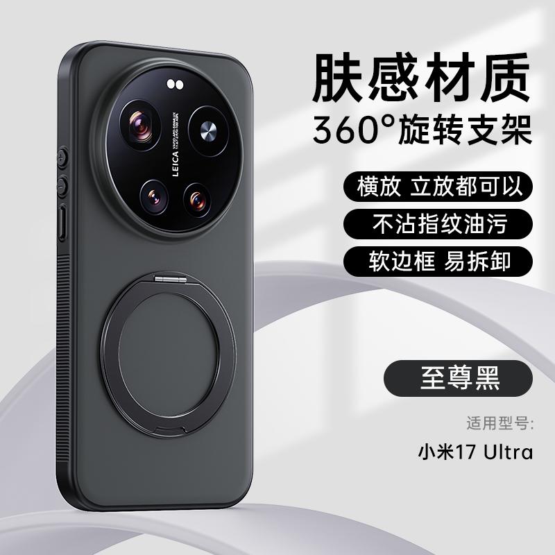 Для Xiaomi Mi 17 Ultra Чехол Каменная Песчинка Анти-Отпечатки Пальцев Анти-Масло Магнитный 360° Поворотная Подставка Тонкий Хват Мягкий Чехол Обложка