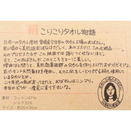 Orimu Imabari Towel Korikori Silk Body (25cm x 95cm) BC-800