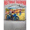 Металлическая табличка Harley Davidson, готовый подарок для байкеров
