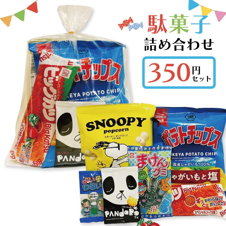 Sweets Cellars Sweets Candies Snacks Assortment Bags Party Party Neighborhood Association PTA Event Bulk Purchase 350 Yen Children's Children's