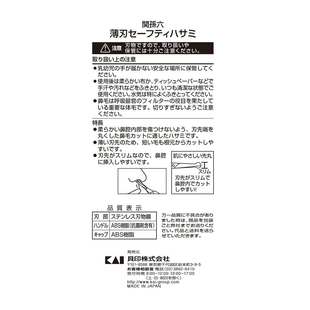 Кай Секи Магороку Нос Волосы Закругленные для Бровей и Нежелательных с Ножницами Сделано в HC3539, Кончик, Волосы, Колпачок, Япония,