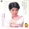 7-дюймовая пластинка MASAKO MORI - Tsuwano Hitori/Oyome ni Yukimasu KA1122 MINORUPHONE 1978, Япония, японская Enka, б/у