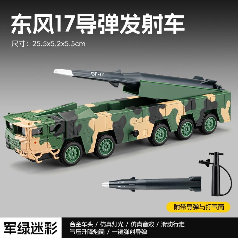 1/50 Ракетная пусковая установка Dongfeng 31 Сплавная модель Ракеты могут запускаться Мальчики Военная тематика Игрушки