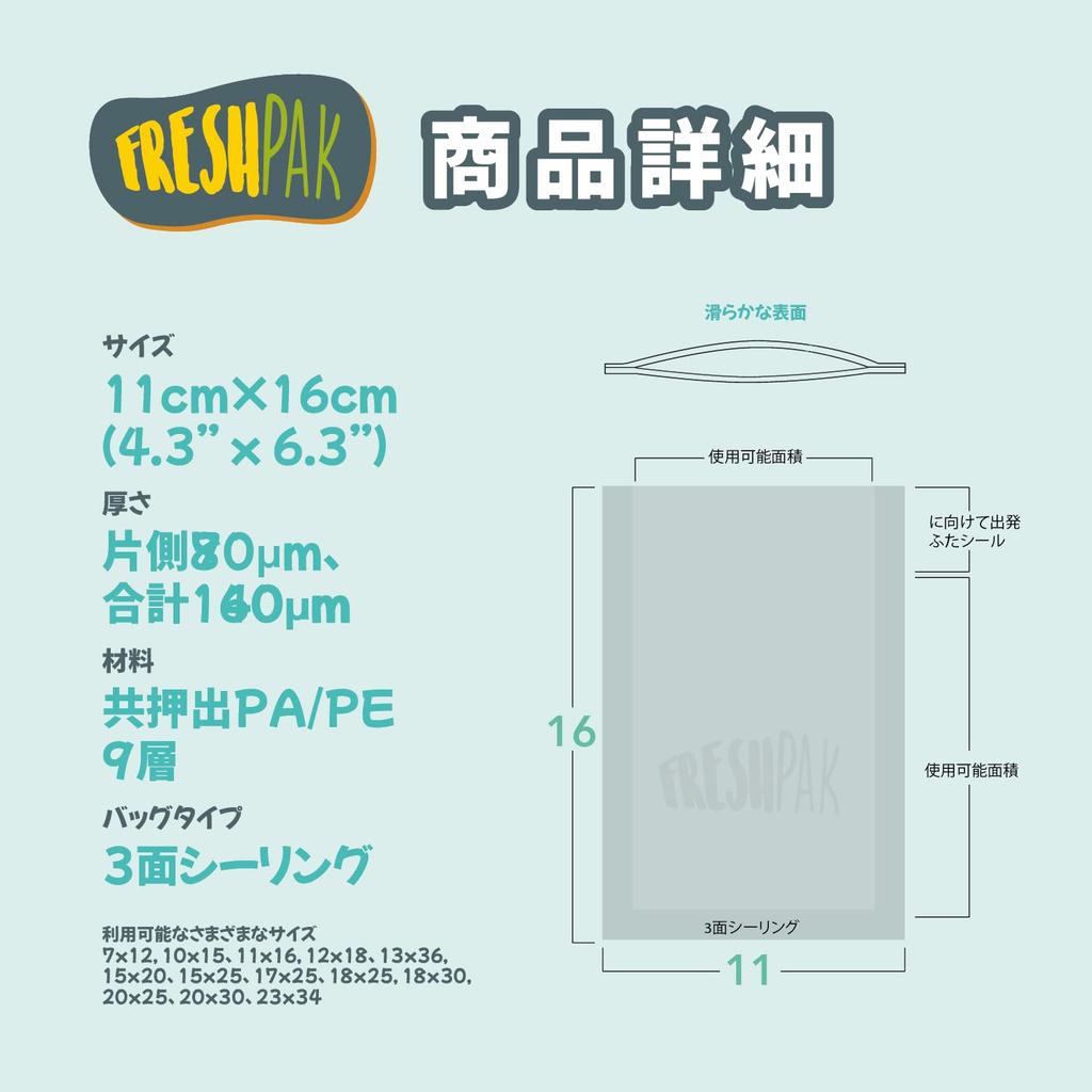 Вакуумный упаковочный пакет для вакуумной упаковочной машины FRESHPAK гладкий без тиснения 11x16 см 100 шт. вакуумный пакет высокой прочности 5-сторонний стандартный пакет нейлон