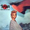 7-дюймовая пластинка TOYAH - Не влюбляйся (Я сказал) A6160 Портрет, EG 1985 Великобритания Поп Б/У