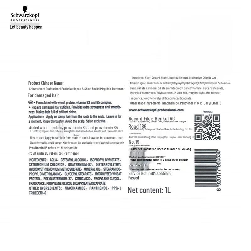 Schwarzkopf Professional Эксклюзивная восстанавливающая маска для волос