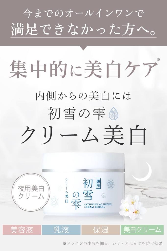 Hatsuyuki No Shizuku Medicated Whitening Treatment for Age Dark and Made In 50g of Cream, 5-in-1 Spots, Spots, Freckles, Dullness, Moisturizing,
