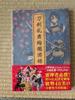 [USED] Touken Ranbu Picture Scroll Catalog, 46 Artists Included, 6 Volumes in Total