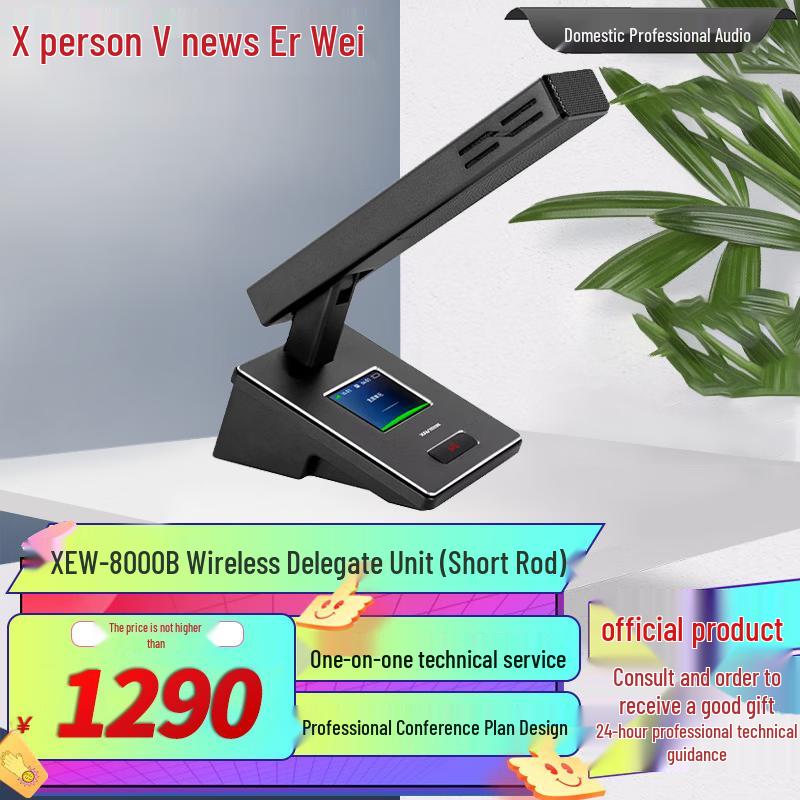 Цифровые беспроводные микрофоны для конференций серии HXX-8000 от Xun'erwei (Китайская версия)