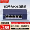 Hikvision 5-портовый гигабитный неуправляемый PoE-коммутатор, штепсель CN (адаптер в комплекте)