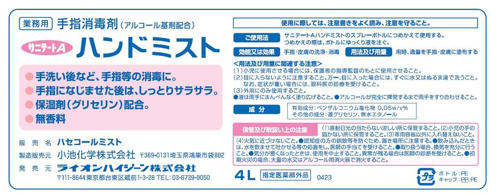 Sanitate A Hand 4 л Заправляемый спрей-антисептик для рук, (Квази-лекарство) - На спиртовой основе