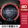Универсальная кожаная оплетка на руль Honda Civic CR-V HR-V Vezel XRV Accord City Fit Диаметр 38 см Спортивный стиль
