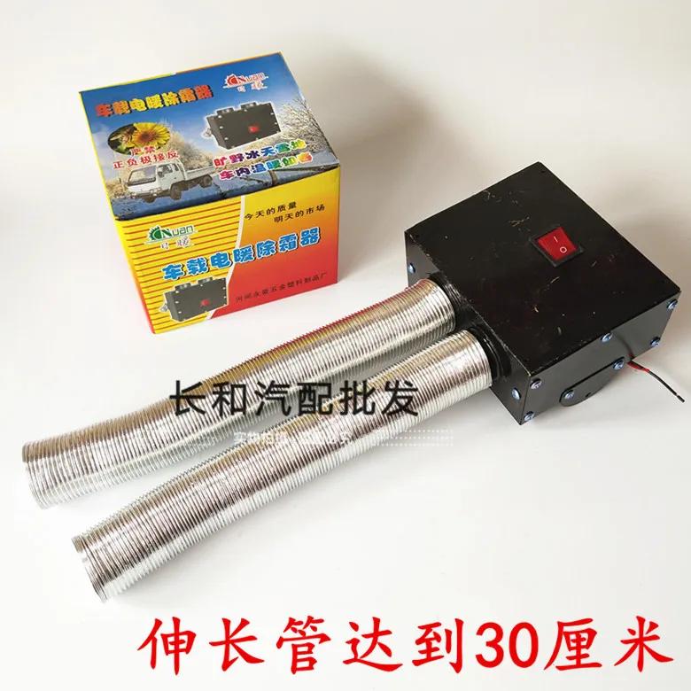 Durable Car Heater 12V/24V Car Electric Heater Defrost and Defogger Glass Blowing Hot Fan