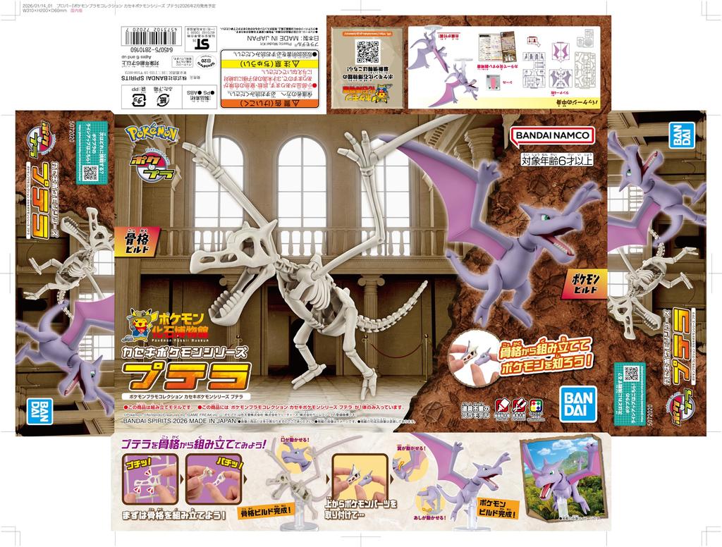 BANDAI SPIRITS Пластиковая модель Коллекция Серия Ископаемые Аэродактиль Пластиковый Модельный Набор Pokémon Pokémon (Предварительно окрашенный)