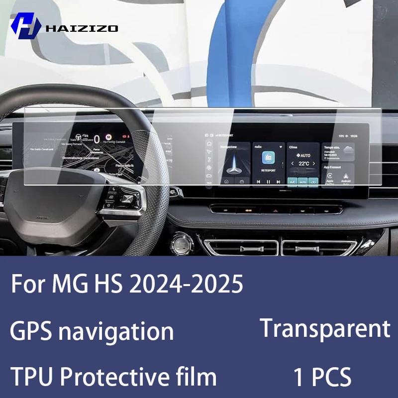 Для MG HS 2024-2025 Автомобильный GPS LCD экран Навигация Пленка TPU Матовая антибликовая защитная пленка для экрана Устойчивая к царапинам PPF Дополнительная установка