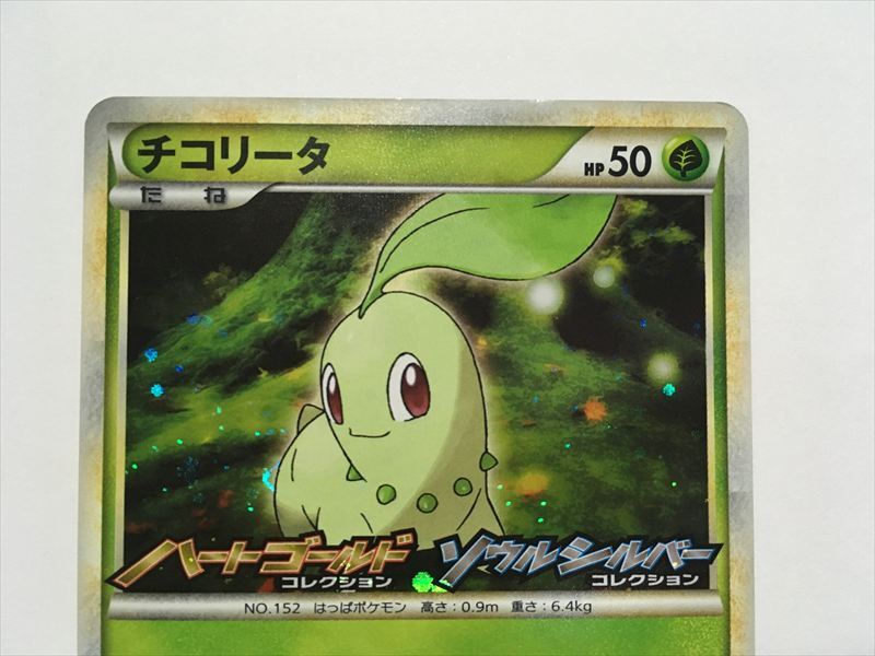 Pokémon Trading Card O10 Chikorita HeartGold SoulSilver Release Commemorative Promo Legend 005/L-P (Damaged)