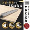 Hinokioh Dishwasher-Safe Japanese Hinoki Cutting Board, 30cm (30x18x1.3cm), Wooden, Hinoki Wood