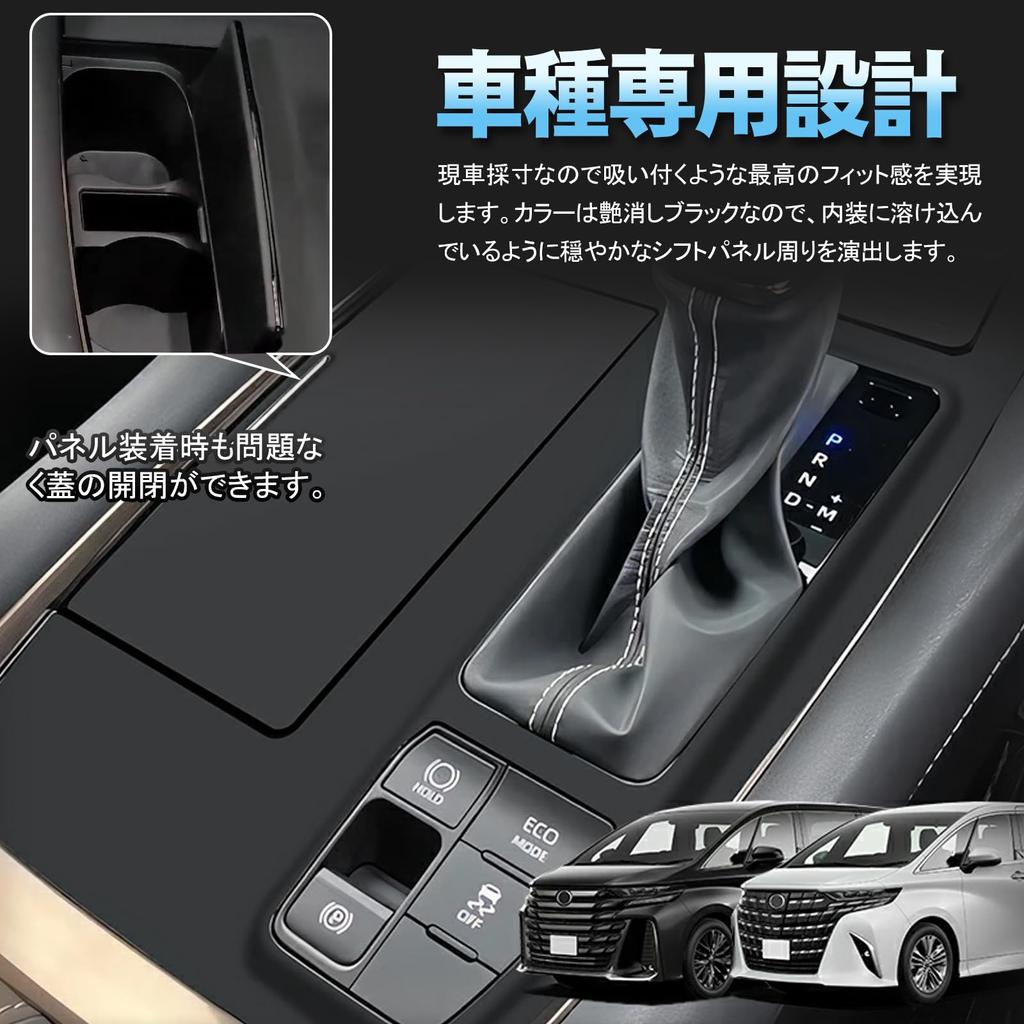 TELLIKA Alphard Vellfire 40 Series Shift Panel, Rubber Mat, Rubber Mat, Cover, 1 P,