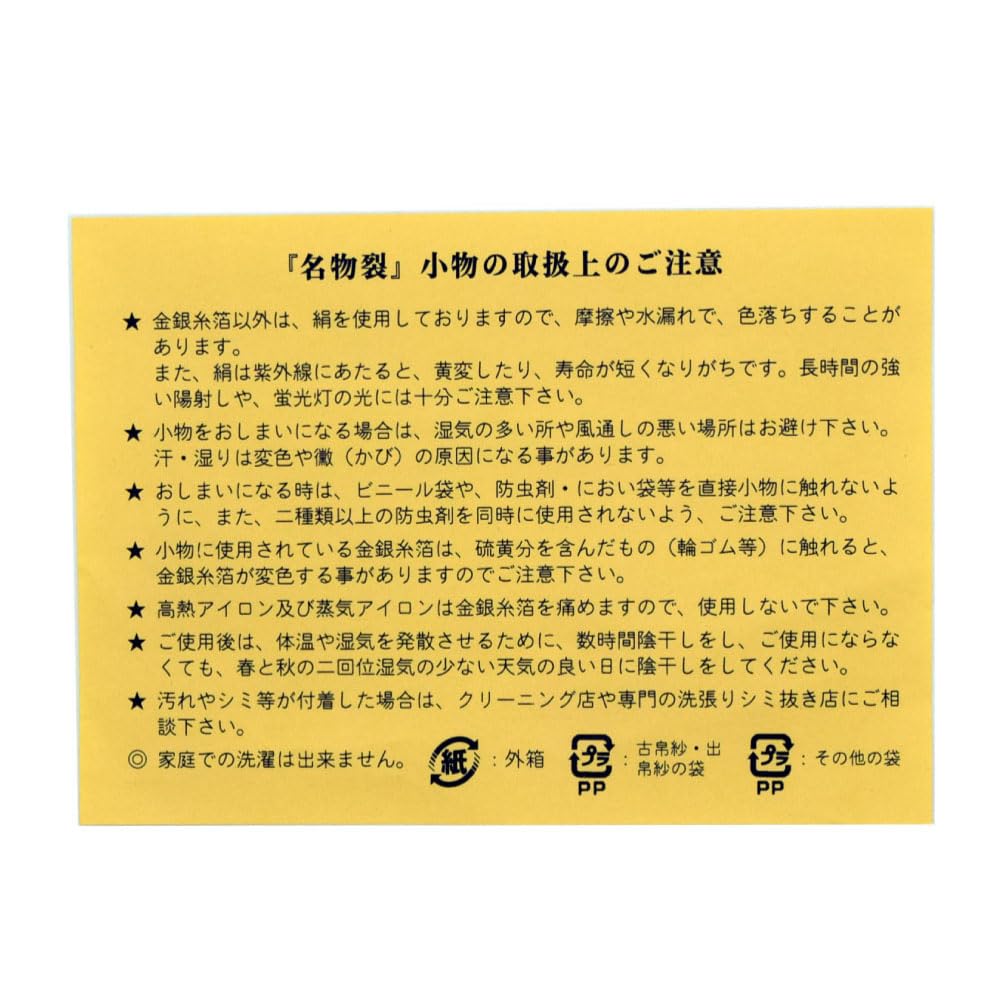 Nakagawa Masashichi Shoten Tea Ceremony Utensils Old Fabric Cloth Kobukusa Shohoji Damask Specialty Fabric