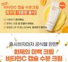 Innisfree Капсульный увлажняющий крем с витамином С – 80 мл
