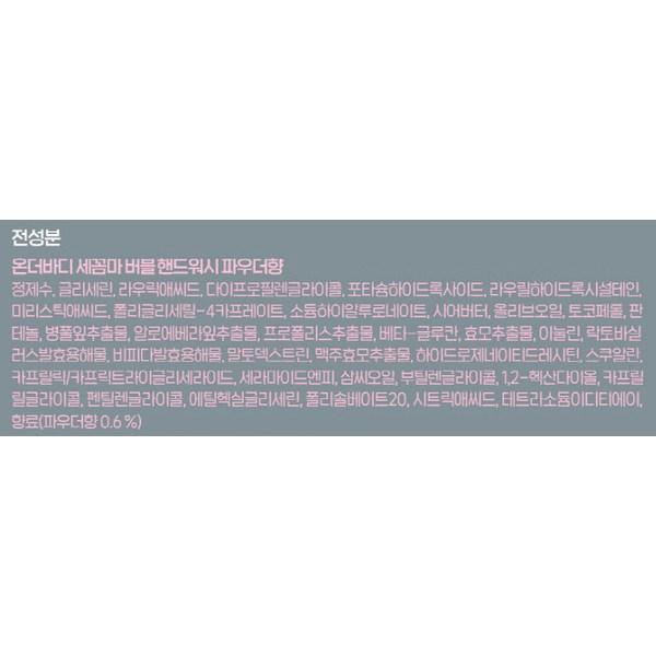 ON THE BODY Порошок для мытья рук Bacteria Freezing Bubble с ароматом, 3,5 л, 1 шт.