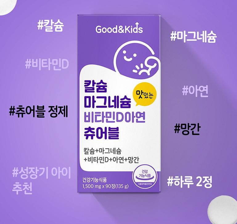 [Natural Plus] Жевательные таблетки для детей, кальций, магний, витамин D, цинк, 90 шт.
