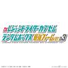 Bandai Камен Райдер Зецу DX Легендарная Капсула Случайная Коробка Сильнейшая Форма версия 03 (1 содержит 9 штук) Подходит для детей от 3 лет