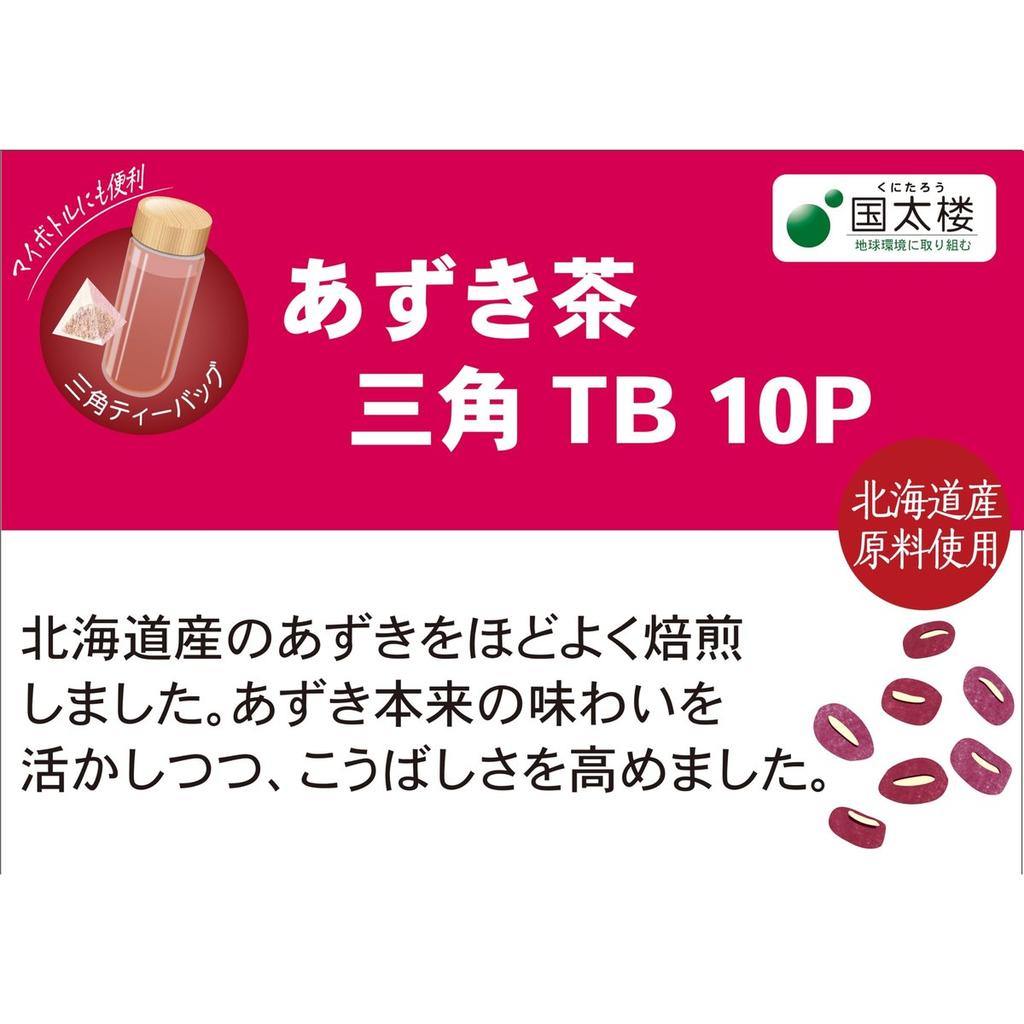 Kunitaro Azuki Bean Tea Red Bean Tea Pyramid Tea Bags 10 Bags, Made with 100% Hokkaido Red Beans, Caffeine-Free Japanese Herbal Tea