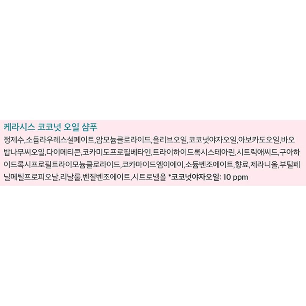 KERASYS Coconut Oil Shampoo Coco Flower Fragrance, 1L, 1ea