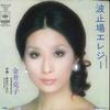 7-дюймовая пластинка KATSUKO KANAI Hatoba Elegy Anata shidai SOLB100 CBS SONY 1974 Япония Японская Энка Традиционная Б/у