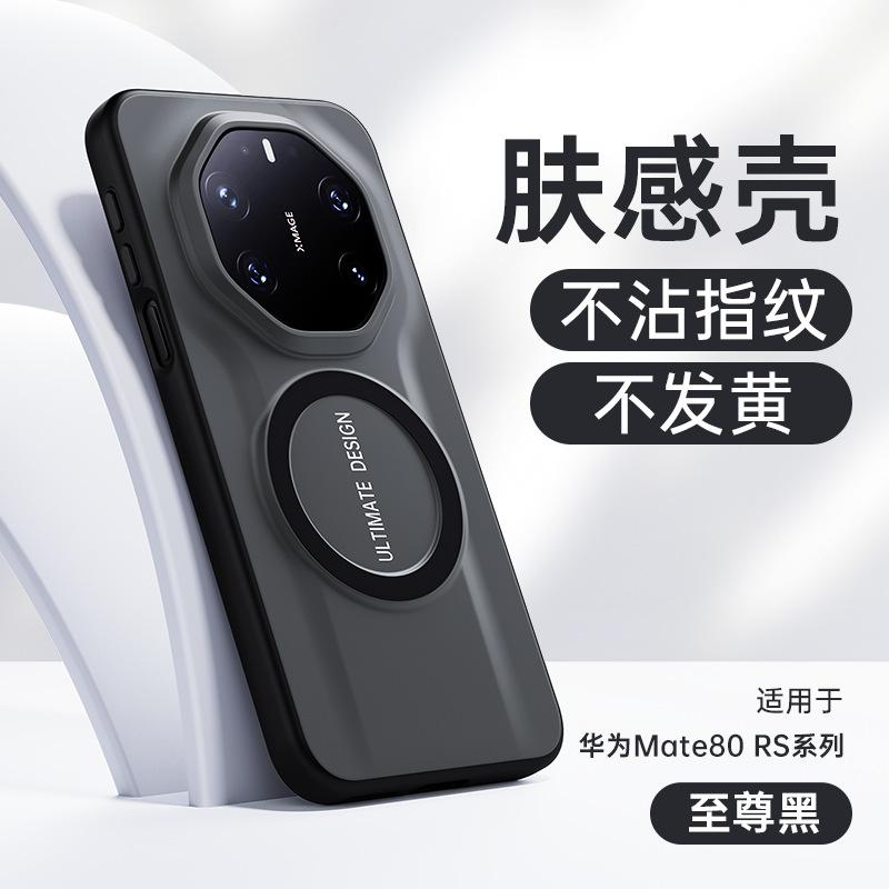 Huawei Mate81RS Extraordinary Master Mobile Phone Case Unbounded Series Skin Sensing Magnetic All-Inclusive Protective Case