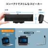 Sanwa Direct USB Speaker Passive Soundbar, Clip-on, Self-Standing, Compact, 6W, Built-in Radiator, 400-SP089