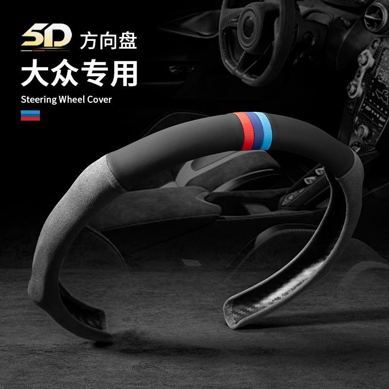 Universal Steering Wheel Cover VW Polo Lavida L Golf ID3 ID4 T-ROC CC Taokai Sporty Suede Nappa Leather