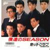 7-дюймовая пластинка MUSUKKO CLUB Bokutachi No Seasom Kanojo Wa Gir 075H313 EPIC 1986 Япония Японский Поп-Рок Б/у