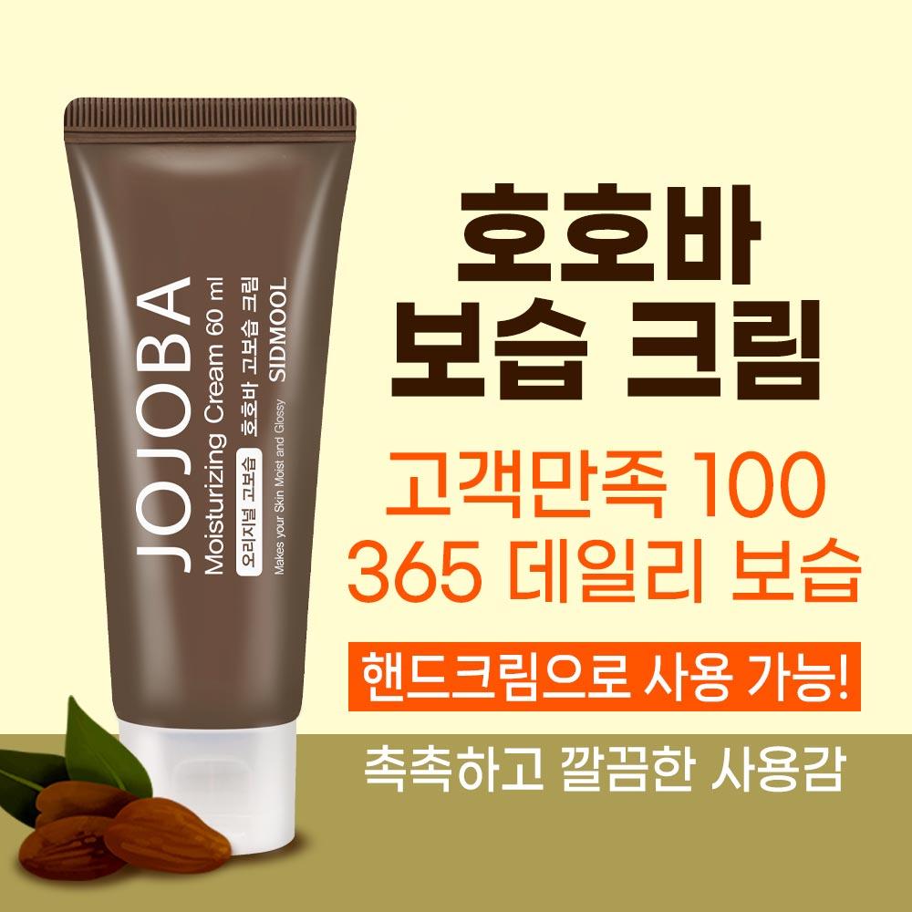 Seedmul Jojoba High Moisture Cream 60ml