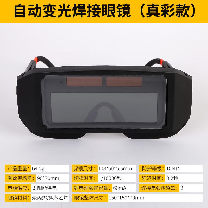 Automatic darkening welding goggles for welders, new protective eyewear for argon arc welding, anti-glare and anti-eye injury