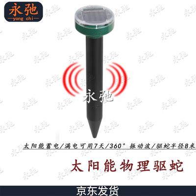 Уличный ультразвуковой отпугиватель грызунов и насекомых Yongchi Solar