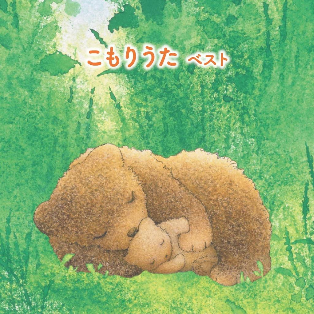 CD OMNIBUS, TOSHIKO MATSUKURA, PEGGY H - Kokoro Yasuragu Komoriuta Best King KICW5920 Japan ObiJapanese Pop/Rock Used