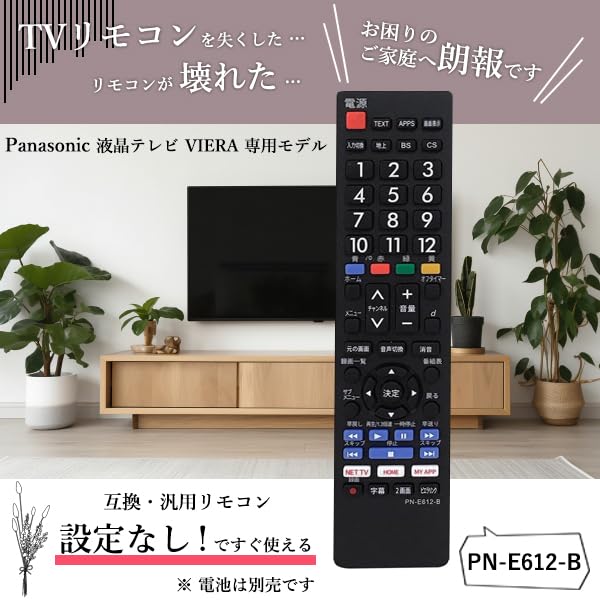 Пульт дистанционного управления для телевизора Panasonic VIERA VIERA N2QAYB000814 Совместим с [Уже установлено] TH-32A300 TH-39A300 TH-50A300 TH-24A300 TH-32A305 TH-39A305